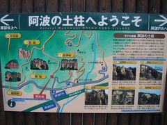 四国へGO!!! ②阿波の土柱 (徳島 - 阿波)