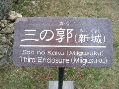 世界遺産　沖縄　中城城址 続き