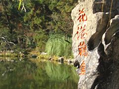 中国2007・浙江15　杭洲10　花港公園  ☆水上公園を散歩＝花港觀魚の景・牡丹園等＝