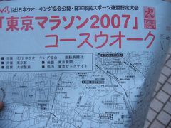 東京マラソン 2007　コースウォーク 42.195km