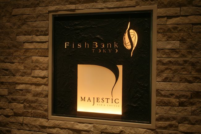  グルメの旅２９回目は、港区東新橋のレストラン「フィッシュバンク東京」さんです。<br />http://www.artfood.co.jp/brand_fishbank.html<br />