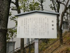 西国街道コース散策：広智寺、笠松地蔵