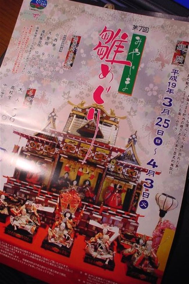 広島からＪＲ山陽本線で宮島口駅へ、約２５分。宮島口駅のＪＲ桟橋から連絡線で約１０分。宮島桟橋構内の「特設受付」で、『みやじま雛めぐり・パスポート』を購入しました。（ちなみに、大人３００円・高校生１７０円・中小学生１５０円）<br />　さて、<br />　入場料の必要な、つまりパスポート提示しなくてはならない個所は、<br />Ａ．宮島歴史博物館<br />Ｂ．小西家<br />Ｃ．大聖院<br />Ｄ．滝町集会所<br />　以上の「４箇所」なのですが、それ以外に自由に入場できるお雛様の展示会場は２７箇所も設けられているから驚きました。<br />　広島に住んでいながら、幾度も宮島を訪問してるのですが、恥ずかしいけれど宮島の事は、ほとんど知っていないのです。<br />　『みやじま雛めぐり』の詳細は、「Cafe&amp;Magazine旅遊亭」の特集として、合計５回にわたって記事連載致します。お楽しみに・・・　