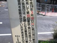 第10回東京・荒川市民マラソン コース下見