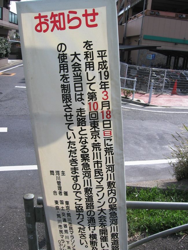 第10回東京・荒川市民マラソン コース下見<br /><br />2007/03/10