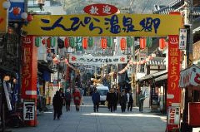 ～しあわせさんこんぴらさん～ <br /><br />四国香川県西部の琴平町に、<br />海の守り神として有名な金刀比羅宮（ことひらぐう）<br />通称＝金比羅さん（こんぴらさん）がある。 <br /><br />金刀比羅宮は象頭山（ぞうずさん）の中腹に位置し、 <br />連なる石段785段を登りきると、<br />そこには金比羅さん本宮が出迎える。 <br /><br />つまり、<br />ちょっと初詣がてらだろうが気軽に785段石段を登らないと、<br />お参りできない神宮である。 <br /><br />ちょっと気軽でなく、思いっきり必死に登山の行いであり、<br />いきなり上る人にとってはむちゃくちゃ大変であり、<br />汗が吹き出してきて、息が上がって、膝がガクガクなのを、<br />途中の青青とした竹林とラムネで気を癒しながら、<br />何とかどうにか上がるのである。<br /> <br />　まず赤い丸金印の香川名産丸亀ウチワを買っておく。 <br /><br /><br />「金比羅船々追風（おいて）に帆かけてシュラシュシュシュッ..♪」 <br /><br />唄を歌う肺活量は残されていないのだが、<br />気持ち懐かしい想いで和み勇気がにじみ出てくるのだ。 <br /><br />なかには籠屋に揺られて他力で上がる方も見受けられるのだが、<br />やはり自力で苦労してこその幸と感動がある。 <br /><br /><br />本宮からは瀬戸大橋と讃岐平野が一望できる。 <br />黄色い幸福のお守りも売っている。 <br /><br />なにより幸福なのは、<br />この自然と785段で鍛えられた肉体と、温暖湿潤な精神で、<br />確実に長生きできそうな気がすることである。 <br /><br />帰りに、麓の中野うどん学校で、<br />讃岐うどんのコネ方を学べたりする。 <br /><br /><br />麓を司る琴平町の商店街は、<br />昭和初期で時空が止まっているかのよう、<br />古く静かで暖かみがあり懐かしい。 <br /><br />ふるさとがここにある。