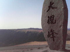 九州制覇計画　大自然阿蘇