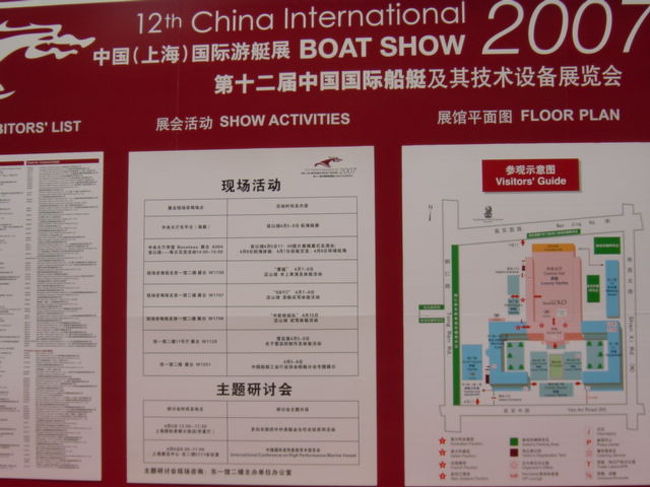 ボートショウーが開催されています。<br />場所；上海展覧中心