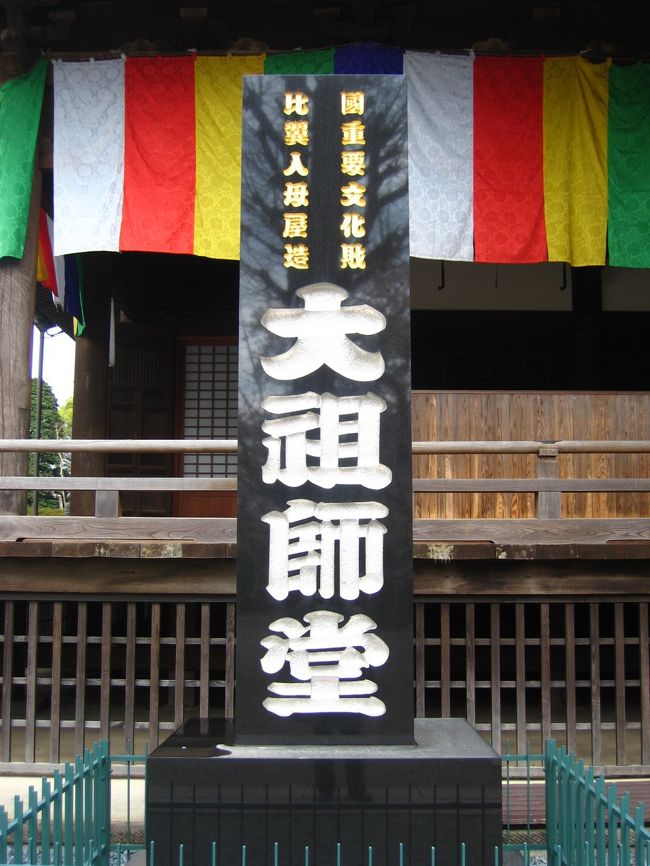 中山法華経寺は鎌倉時代の高僧日蓮聖人が最初に開かれたお寺です。　日蓮聖人は四つの大きな法難に遭われておりますが、その一つ松葉ヶ谷の焼打に遭われた折、大信者でありました若宮の領主富木常忍公(日常聖人)と中山の領主、太田乗明公は当地に聖人をおつれして百日百座の説法御弘通をお願いし、聖人自ら釈迦牟尼佛を安置し開堂入佛の式を挙げられました。これが法華経寺のはじまりであります。<br />　その後文永元年（１２６４）１１月１１日、日蓮聖人は東条の郷小松原の地に於て、法難に遭われ眉間に疵を負われる危急の際、鬼子母神が出現したまい、その救護によって一命が救われ、中山に御避難された折、疵の養生のかたわら鬼子母神霊験に深く感じ、その尊像を自ら彫刻開眼されたのであります<br />　今日中山の鬼子母神さまとして天下泰平、五穀豊穣、万民快楽、子育守護等の祈願成就の御尊体として広く全国信徒の信仰を集めるに至ったのであります。<br />　