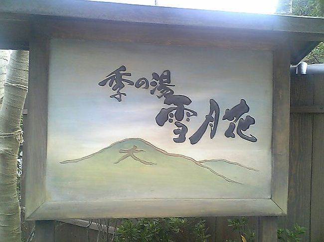 箱根強羅温泉 季の湯 雪月花 強羅温泉 神奈川県 の旅行記 ブログ By なっきいさん フォートラベル 箱根強羅温泉 季の湯 雪月花 強羅温泉 神奈川県 の旅行記 ブログ By なっきいさん フォートラベル