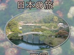 2007年　日本の旅　その（２）　四国