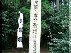 　歴史散歩　　～ 関ヶ原 ～