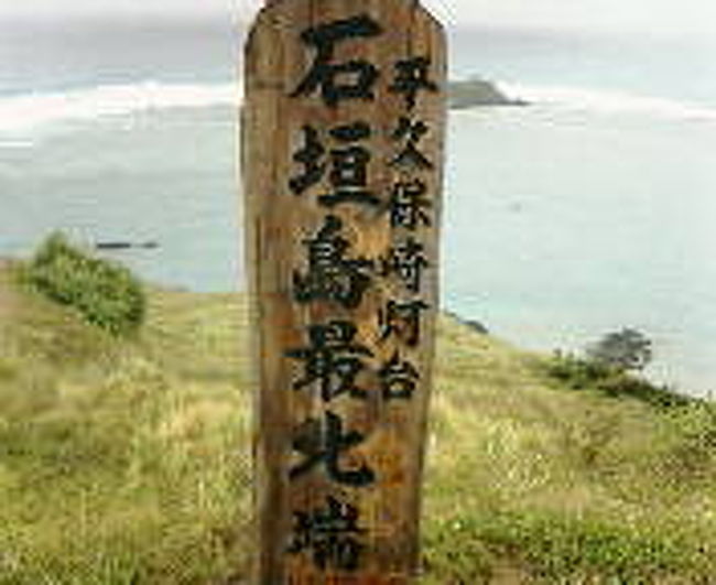 沖縄に生まれて初めて行ったときの写真です。<br />本島、石垣島、竹富島、西表島、小浜島を周ってきました！<br /><br />2005年と古い情報なので次回行った時に詳しく旅行記を書きます。写真アップしておきます〜