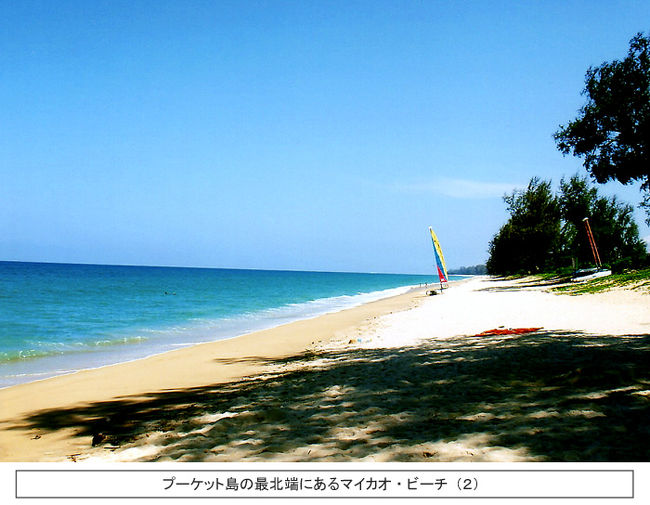 私は2007年3月下旬、妻と二人でアジアンリゾートへ出かけた。目的地はタイのビーチリゾートであるプーケット、宿泊ホテルは 『JWマリオット・プーケット・リゾート&スパ』(以下JWマリオットと略記する)である。マリオットグループは全世界でホテルを展開しているが、その中でもJWの冠がついている「JWマリオットホテル」は最高級のグレードを誇る。期待が高まる。 <br />