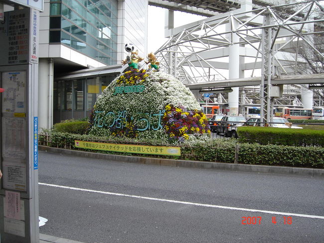 みなとみらい線の、馬車道駅から横浜に出で、横須賀・総武線の快速で千葉まで<br /><br />写真は、千葉駅前のジェフユナイテッドのマスコット