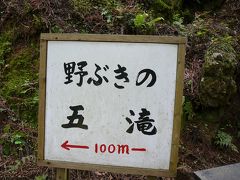 京丹波町散策：野ぶきの五滝