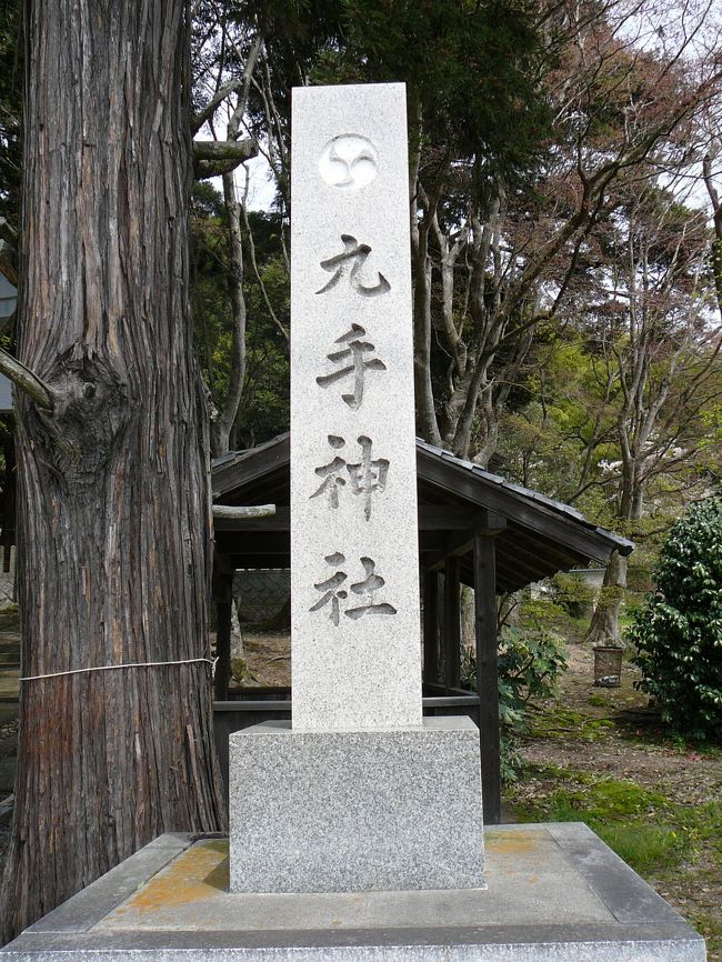 　京丹波町は、京都府のほぼ中央部にあたる丹波高原の由良川水系上流部に位置し、古くから、都と丹後・山陰地方を結ぶ交通の要衝として栄えました。現在でも京都縦貫自動車道やＪＲ山陰本線をはじめ、国道9号、27号、173号などが交わり、交通環境に恵まれた地域です。<br />ドライブ散策順路<br />　→京都縦貫自動車道丹波ＩＣ→琴滝、玉雲寺→九手神社→質志鍾乳洞公園→質美八幡宮→大福光寺→昼食・休憩→わち山野草の森→長源寺（がん封じ寺）→祥雲寺・天足堂（ぼけ封じ寺）→七色の木→京都縦貫自動車道沓掛ＩＣ<br /><br />九手神社〔国指定重要文化財〕 <br />1029（長元2）年、藤原定氏が京より勧請し、創建したと伝わっています。<br />三間社流造りで檜皮葺きの本殿は、1950年（昭和25年）に国の重要文化財に指定されました。<br /> <br />