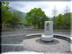 香川用水記念公園　?　～水を大切に～
