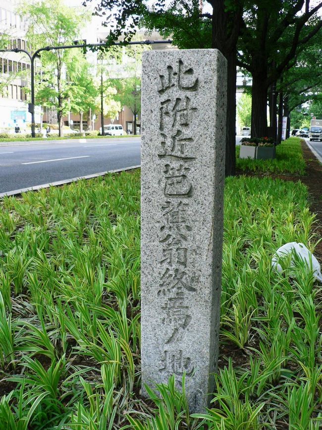 伊賀上野出身の旅の俳人、松尾芭蕉(1644−1694年)は1694年10月12日南御堂前の花屋仁右衛門の裏座敷で51歳で客死している。1694年の5月に江戸を発ち大津、京都、故郷伊賀上野奈良、生駒を経て2度目の大阪の地を踏んだのだが、病には勝てなかったようだ。死ぬまで旅を続けた芭蕉だが、たった2度しか訪問していない大阪で亡くなったのは井原西鶴(1642−1693年)や近松門左衛門(1653−1725年)を輩出した文人の街、大阪と縁があったのかも知れない。1598年に建立された南御堂・真宗大谷派(東本願寺派)難波別院の境内には辞世の句<br /><br />「旅に病で夢は枯野をかけ廻る」<br /><br />の句碑がある。芭蕉が亡くなった花屋仁右衛門宅は現在喫茶店になっている。<br />芭蕉は死ぬまで好きな旅を続け、臨終のときは弟子達に見守られ、遺体は亡くなった日に舟で、現在の土佐堀川を上って芭蕉が遺言した近江の義仲寺に運ばれ、信奉する木曾義仲の墓の隣に埋葬された。好きな旅を死ぬまで続けることができた芭蕉の生涯はきっと幸せなものだったのだろう。<br />(写真は芭蕉終焉地の碑)<br />