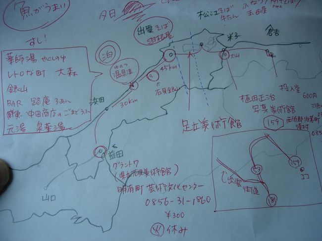 お隣なのに、あんまり行ったことない山陰。 <br /><br />９号線をぐんぐん進むと <br />おや？ <br />サンインジドウシャドウ？高速ができてる! <br />でもオープンは24日ですって。ちっ(-&quot;-) <br /><br />なのでひたすら９号線。 <br />出雲大社を皮切りに、後はＵターンして石見銀山、温泉津 <br />グラントアといろんなところを見てきました。 <br /><br />