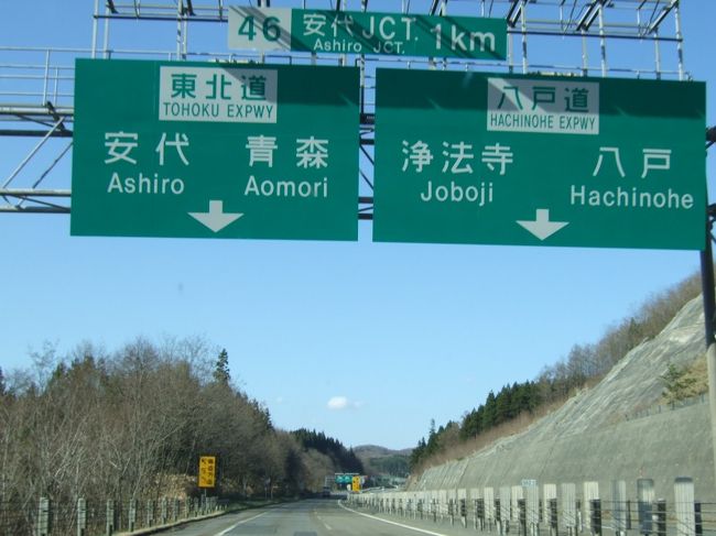 久々に東北を旅してきました。青森と秋田の県境からずっと南下し、谷川岳まで一気に走り抜きました。かなり大雑把な旅でしたが、まあ時間が無い中楽しめたと思います。