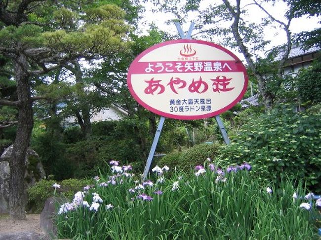 ある時期職域を共にした「かっての戦士達」が、2〜3年毎に旧交を温める一泊二日の飲食会を開催しています。<br /> 今回は、庄原市上下町の矢野温泉「あやめ荘」が会場でした。 <br /><br /><br />