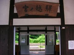 ２００７　中山道−４（木曽路）　宮ノ越宿