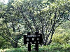 ひとり旅 No.29 想い出さがし奈良の旅＜後醍醐天皇陵＞奈良県吉野山