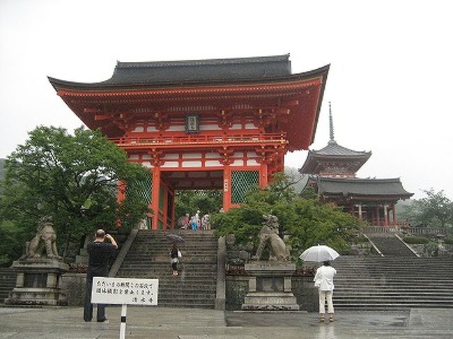 京都の清水寺へへ行ってきました。<br />生憎の雨降りで、写真が綺麗に撮れませんでしたが、一部をアップいたします。<br /><br />昼から、近畿コカ・コーラの京都工場見学をしてきました。<br />コカ・コーラの歴史や、コカ・コーラができるまでの製造過程を見学します。<br /><br />最後はお楽しみ、飲み物が自由に飲み放題<br />コーラにＱｏｏ、ファンタにアクエリアス、懐かしいアンバサ・ホワイトなんてのもありました。<br />