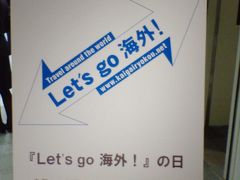 表参道ヒルズで　Ｌｅｔ'ｓ　ｇｏ　海外！