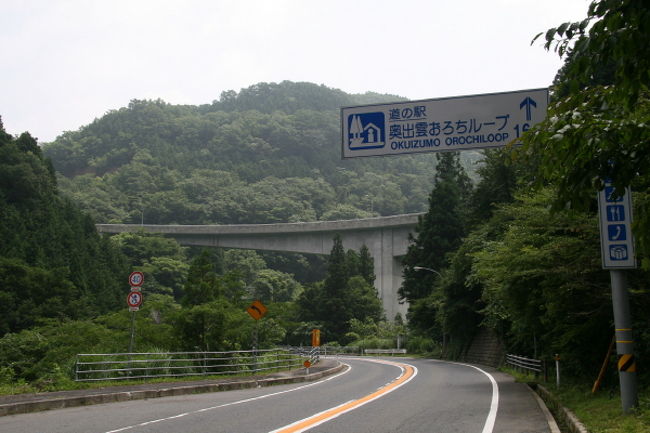 奥出雲おろちループへのドライブ