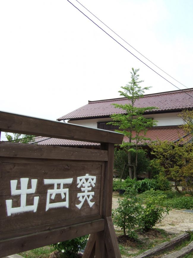 滞在2日目<br /><br />斐川町にある出西窯を訪ねてみました。<br />今回、2度目でしたが、親切丁寧に工房での作業工程を説明してくださったり、<br />ここで産まれたマグカップでコーヒーをご馳走になりました。<br />新緑が美しく、とても長閑な場所にありとても癒されました。<br /><br />窯でゆっくり過ごしたあとは、出雲ロマン街道をとおり、<br />道の駅湯の川で足湯につかり小休憩♪<br />ここの温泉温度はすっごく熱かった!<br />となりのおじさん曰く「今日は一段と熱いねぇ!」だとか。<br />せっかっくなので、友人と足が茹でタコみたいに真っ赤になるまで我慢比べ。<br />しっかりつかった成果もあって、足の先からぽかぽかして気持ちよかったなぁ。<br /><br />午後は、松江市内に戻り、名物割子蕎麦を食べ、<br />船頭のおじさんのおしゃべりが愉しい堀川めぐりを満喫しました。<br />松江は何度か訪れていましたが、堀川めぐりは今回初めて。<br />以外とアトラクション性があって愉しかった。笑!!<br /><br />夜は、松江在住の友人が教えてくれたお店「根っこ」で。<br />http://nekko-ya.com/<br />しじみの酒蒸し、島根和牛、のどぐろのお刺身など、<br />地元の美味しい食材をつかった料理に舌鼓♪<br /><br />カウンターに座ってると、「どこから来られたの?」<br />と声を掛けてくれたお店のオーナーさん♪<br />いろいろ話してると、お互い共通する知り合いの方がいることが判明!?<br />奇遇な出会も旅ならでは。。しかし、人のご縁って面白い♪