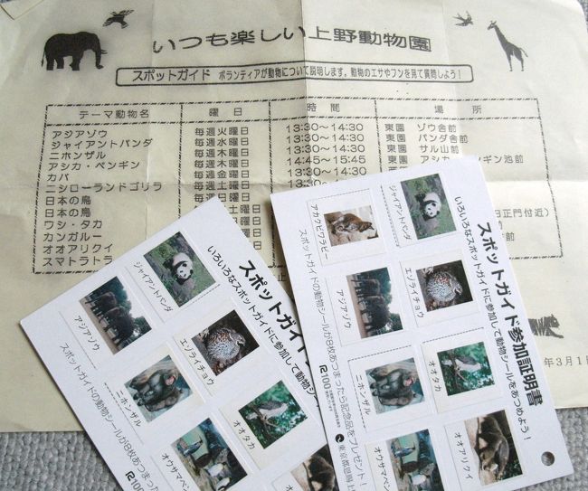 上野動物園。<br />こういう楽しみ方もあります。<br />写真はシールの台紙。<br />これが一杯になると・・・<br /><br />なので４カ月もかかって一杯にしました。<br />長い道のりでしたが素敵なこともありました。<br />