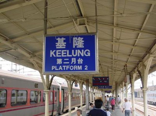 台北から電車で小一時間で、港町キールンに着きます。