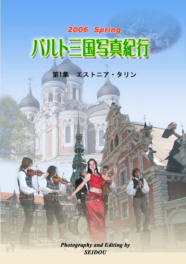 バルト三国写真紀行 第1集 エストニア タリン編 タリン エストニア の旅行記 ブログ By Seidouさん フォートラベル バルト三国写真紀行 第1集 エストニア タリン編 タリン エストニア の旅行記 ブログ By Seidouさん フォートラベル