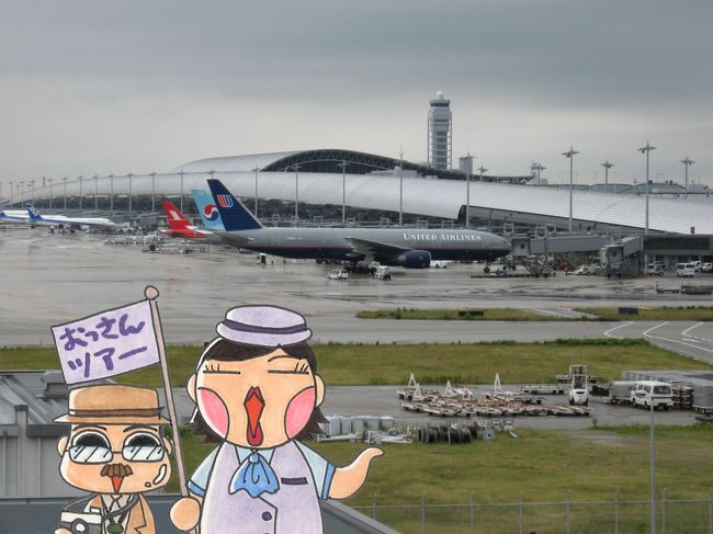今回は関西空港をちょこっとお散歩☆何をかくそう、まじまるふーふは関空から程近い所に住んでおります♪海外旅行が好きだから。飛行機が好きだから。(^^)