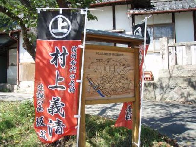 村上義清公は北信濃を代表する戦国武将で、武田信玄公の信濃侵攻を二度も撃退した猛将として知られております。(上田原の戦い・砥石崩れ)しかし二度の勝利も束の間、武田家家臣の真田幸隆公により最前線の砥石城(上田市)を奪われた後は戦況が悪化、苦渋の決断により居城であった葛尾城(坂城町)を放棄し、越後の上杉謙信公を頼ることとなります。そして後に義清公は上杉軍の武将として川中島の戦い(長野市)に参戦することとなります。