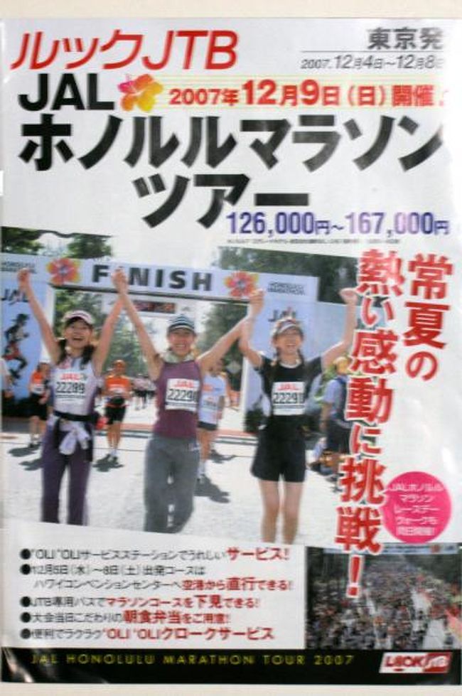 ホノルルマラソン２００７今年も参加します ホノルル ハワイ の旅行記 ブログ By かずみちさん フォートラベル