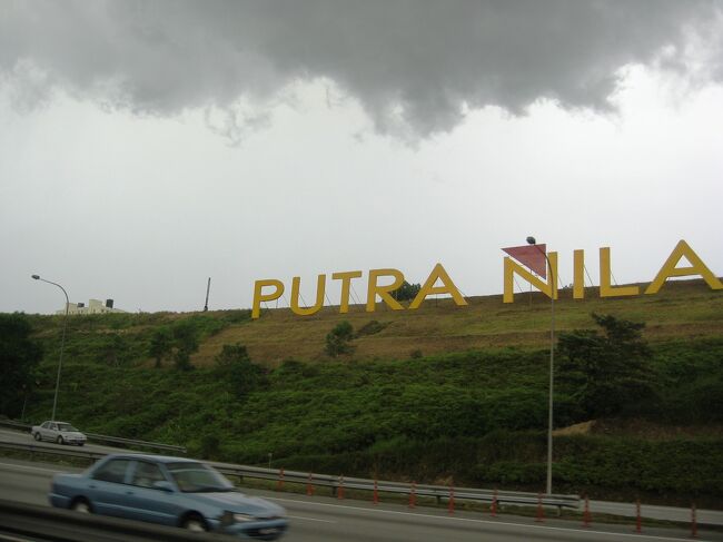 宿泊したクアラルンプールを出発して、一日がかりの古都マラッカ見学です。高速道路では雷鳴を伴う激しいスコールに見舞われました。(ウィキペディア、JTBワールドガイド・マレーシア・ブルネイ)