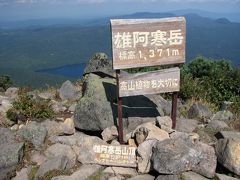 北海道　ドライブ＆登山・2007年9月 (その２・雄阿寒岳登山）
