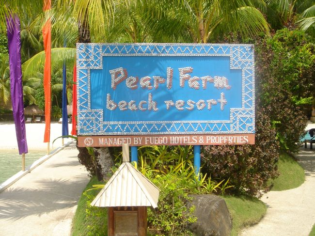 パーム・ファーム・ビーチリゾート(Pearl Farm Beach Resort)へ行ってきました。フィリピン・ミンダナオ島(Mindanao Island)ダバオ(Davao)のウォーターフロント・インシュラーホテル(Waterfront Insular Hotel)内の桟橋より、ボートでサマール島(Samal Island)にあるホテルへ約一時間で到着です。ここは水上コテージが並ぶ静かなリゾートになってます。
