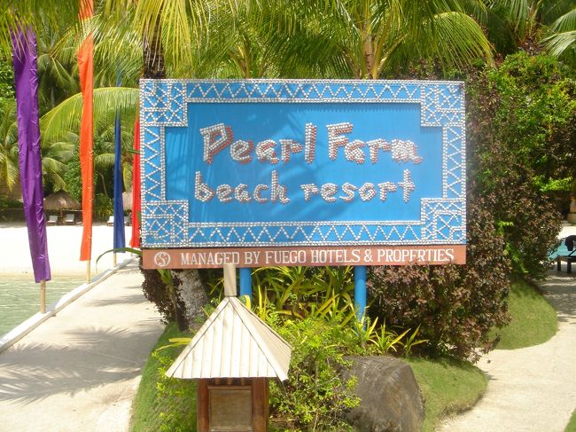 パーム・ファーム・ビーチリゾート(Pearl Farm Beach Resort)へ行ってきました。フィリピン・ミンダナオ島(Mindanao Island)ダバオ(Davao)のウォーターフロント・インシュラーホテル(Waterfront Insular Hotel)内の桟橋より、ボートでサマール島(Samal Island)にあるホテルへ約一時間で到着です。ここは水上コテージが並ぶ静かなリゾートになってます。