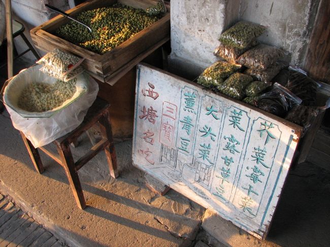 　上海からほど近い江南の水郷古鎮「西塘」では素朴で美味しい田舎料理が味わえます。<br /><br />　そして、麦芽糖や豆を買い食いしながら歩くのも楽しみの一つ。その名物おやつをご紹介するのだ。<br /><br />　あたしは青豆がかなり気に入ったのだ〜。