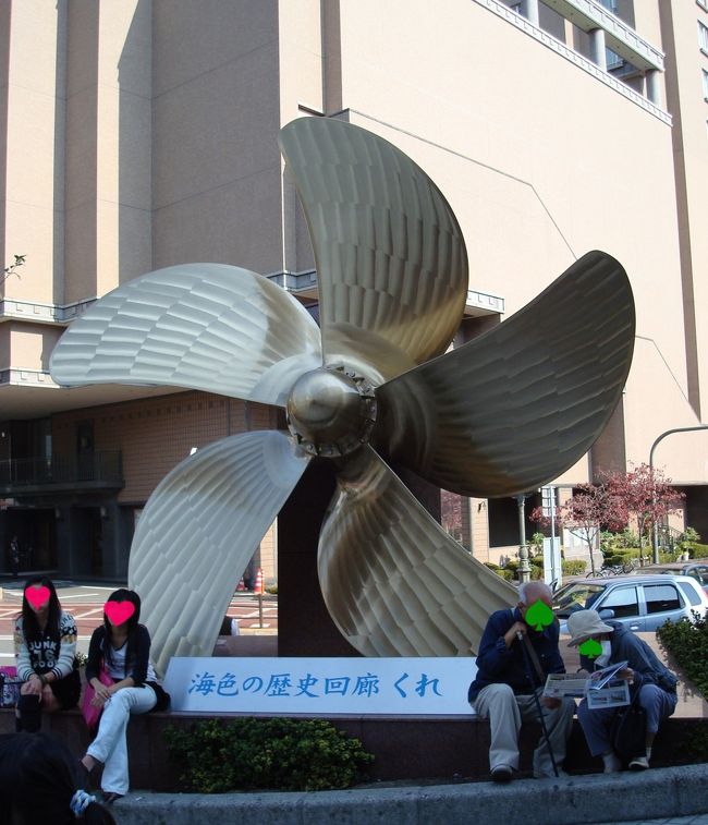  えぇ―　今日は違うの？<br /><br /> 第二の故郷「呉市」。用事のついでに「呉食の祭典」に行って来ました。が、確か10日と11日、2日間開催のはず。が、開催予定地の蔵本通りは静まり返ってる。で、よくポスターを見ると、本日の会場はレンガ通り（もと中通り）のみ。「ひろしまフードフェスティバル」の事がベースにあるので、ここで昼食事が済むと思っていたが、予定を変更して、呉駅前にあるホテルの食べ放題に行くことにした。ついでに「くじら館」も見学しようって、観光客気分で歩いてみました。