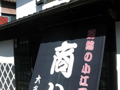 房総の小江戸・大多喜城下を散策　☆渡辺家住宅・商い資料館