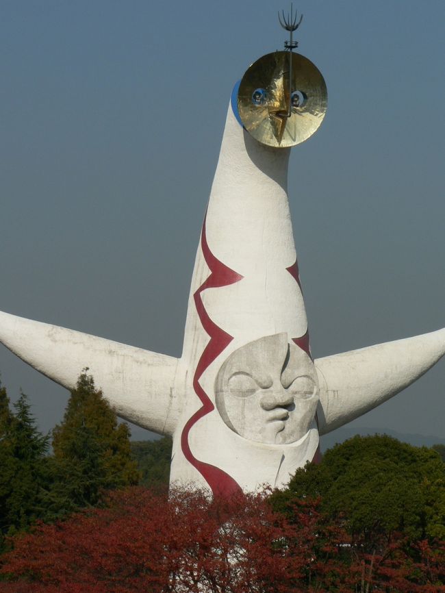 大阪・吹田の万博公園に近い吹田市立博物館で１９７０年に開催された大阪万国博覧会の特別展「私と万博」を１０月２０日から１２月２日まで開催していたので見学した。あれから４０年近くになるが６ヶ月の会期で総入場者数６４００万人という数字は現在も破られていない。その後国内外でたくさんの博覧会を見たが、７７カ国が出展したパビリオンの規模、内容の面でも何度も見たくなる魅力の面でも大阪万博を超えたものが無いように思う。<br />「人類の進歩と調和」をテーマに出展された新技術の中で動く歩道、エアドーム、ワイヤレスフォン（携帯電話）、ローカル・エリア・ネットワーク（LAN）、モノレール、電気自動車など現在実用化されているものも多く、新しい技術開発を推進しテーマを具現化した有意義な博覧会でもあった。<br />日本人にとっても初めて体験する大博覧会だったが日本の高度成長期を象徴する夢のようなお祭りだった。万博のシンボル「太陽の塔」の製作者として有名な岡本 太郎（おかもと たろう１９１１−１９９６年）は、母は作家の岡本かの子（おかもと かのこ１８８９−１９３９年）、父は漫画家の岡本一平（おかもと　いっぺい１８８６−１９４８年）という芸術家の両親に才能を授かったのだろう。<br />「太陽の塔」のほかにも万博会場内に椅子やモニュメントなどピカソを思わせるたくさんの作品を残していたことが「私と万博」を見学してわかった。世紀のお祭りから４０年近く経ってしまったが久しぶりに懐かしい思い出に浸らせてもらった。<br />（写真は万博公園の太陽の塔）<br />