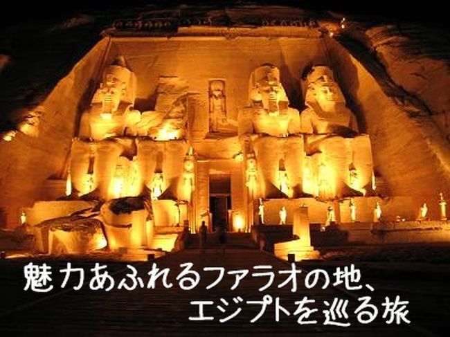 魅力あふれるファラオの地 エジプトを巡る旅 エジプトの旅行記 ブログ By Yuttyさん フォートラベル 魅力あふれるファラオの地 エジプトを巡る旅 エジプトの旅行記 ブログ By Yuttyさん フォートラベル