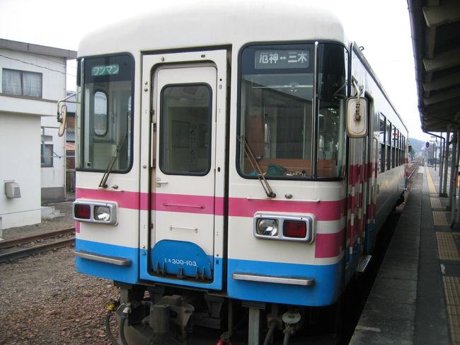 　２００８年３月いっぱいで廃止される第三セクター鉄道、三木鉄道に乗ってきました。<br />　廃止まで３か月あまりということで、まだふだんの様子のでした。（笑）