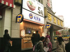 上海駅前食堂・丸天家もあるでよ！！