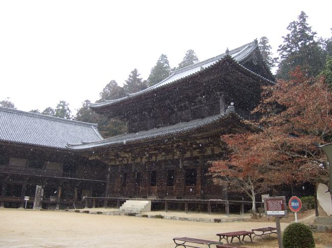 天気予報で、昼から雪というのを見ながら以前から予定していた姫路にある書写山円教寺に行ってきました。<br />姫路駅前からロープウェイ乗り場まで神姫バスで２５分。<br />５・６人いた乗客もいつも間にかいなくなり終点には私たち２人になっていました。<br />１５分間隔運転のロープウェイで６分ほどで標高７００メートルの書写山に着きます。<br />このころには、ミゾレ交じりの雪が降ってきました。<br />山上駅で傘を借りてお参りに出かけました。